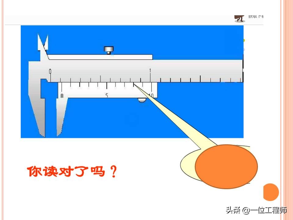 游标卡尺的读数方法分几个步骤,你会读游标卡尺吗
