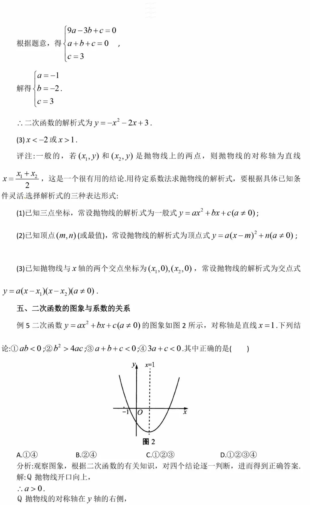 初中数学解题方法与技巧二次函数,初中数学二次函数解题方法与技巧