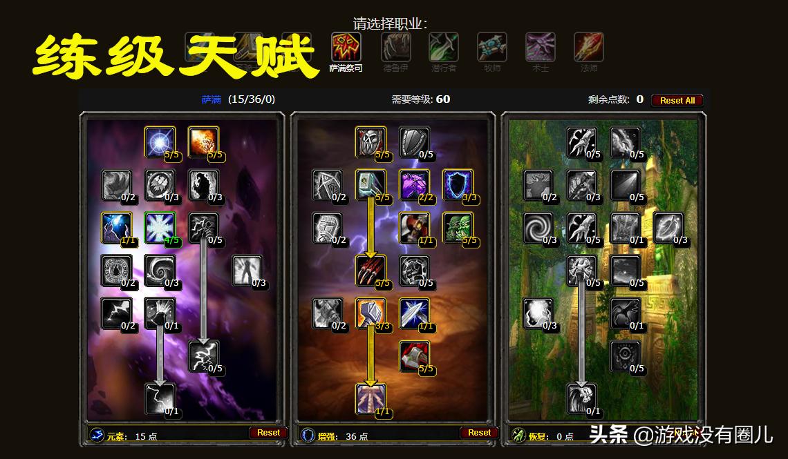 魔兽怀旧服萨满怎么选专业,魔兽怀旧服职业萨满怎么转德鲁伊