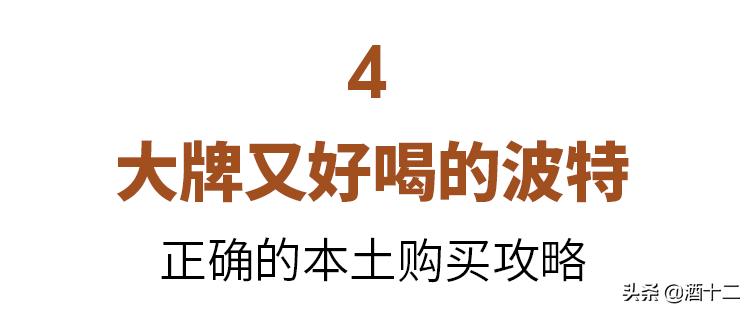 波特晚安酒助眠,晚安酒推荐波特酒