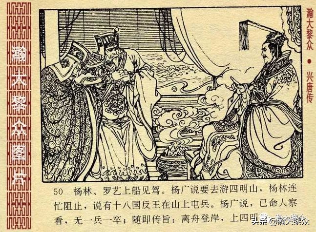 兴唐传连环画杨广下扬州,横版连环画兴唐传杨广下扬州