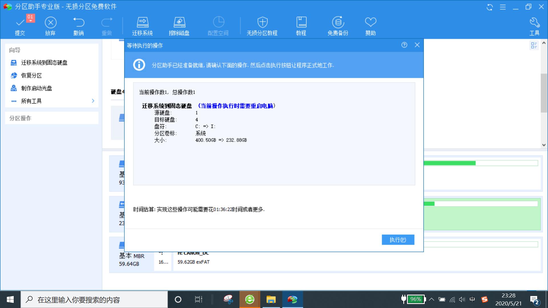 电脑系统重装迁移,电脑小白如何重装系统教程图解