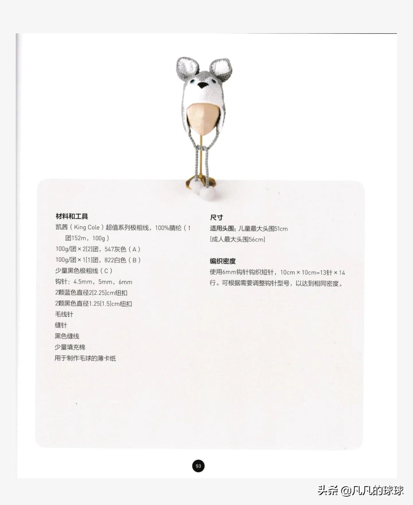 儿童小熊猫帽子编织教程,史迪奇儿童帽子编织教程