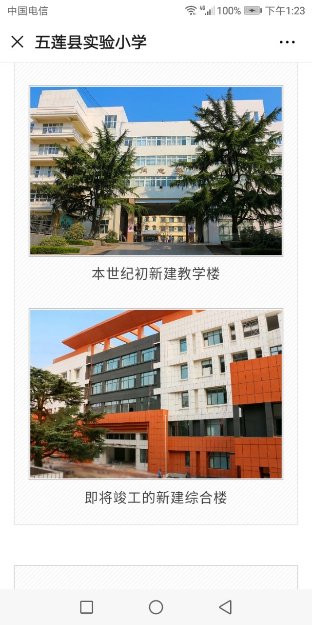 岁寒知松柏，奋进三十年——五莲县实验小学教育发展回顾