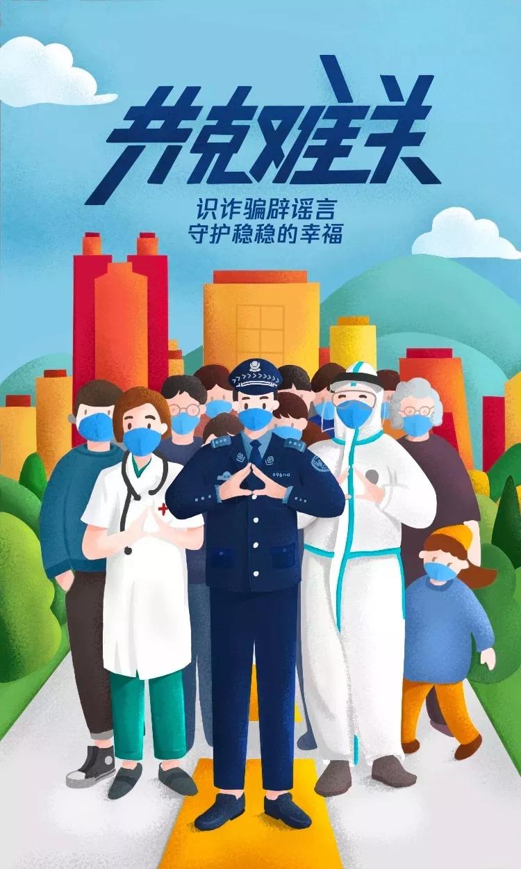 警惕防疫也要防诈骗,防疫诈骗小贴士