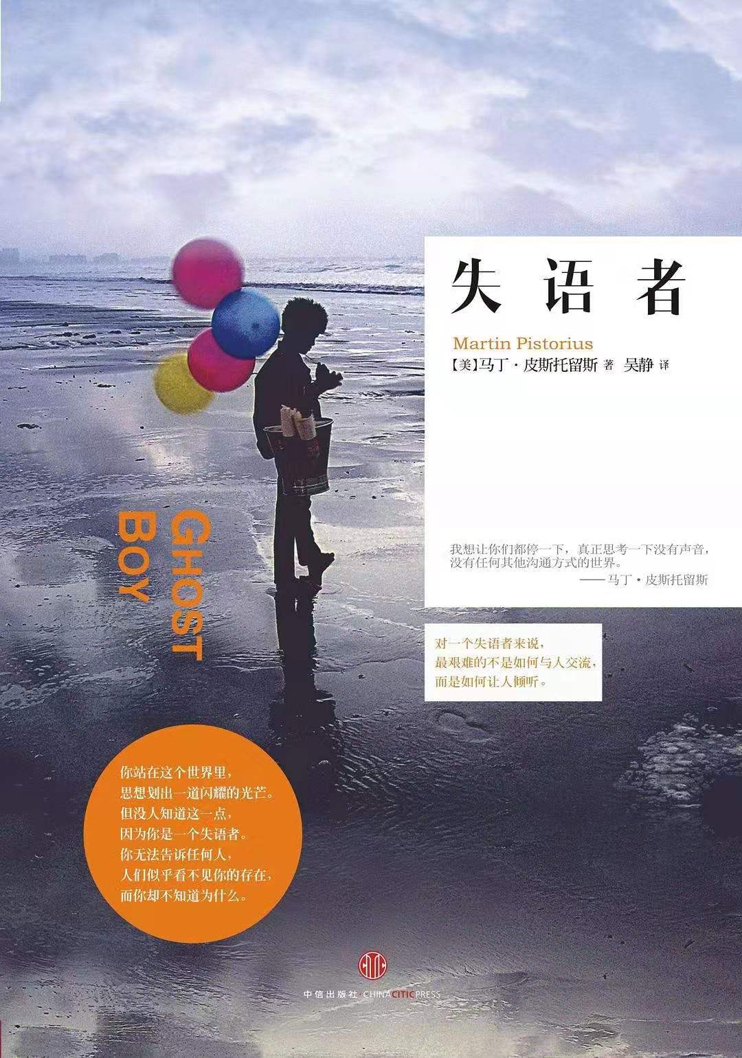 《失语者》面对命运的荒诞,是勇敢和爱让他在失而复得中走向幸福