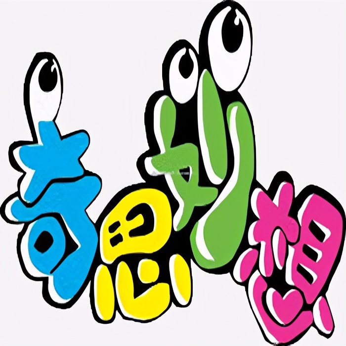 四年级语文第2单元奇思妙想作文,四年级2单元我的奇思妙想作文