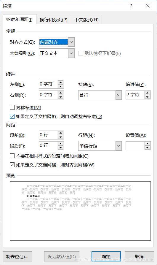 word中标题与段落,word中标题缩进在哪儿设置