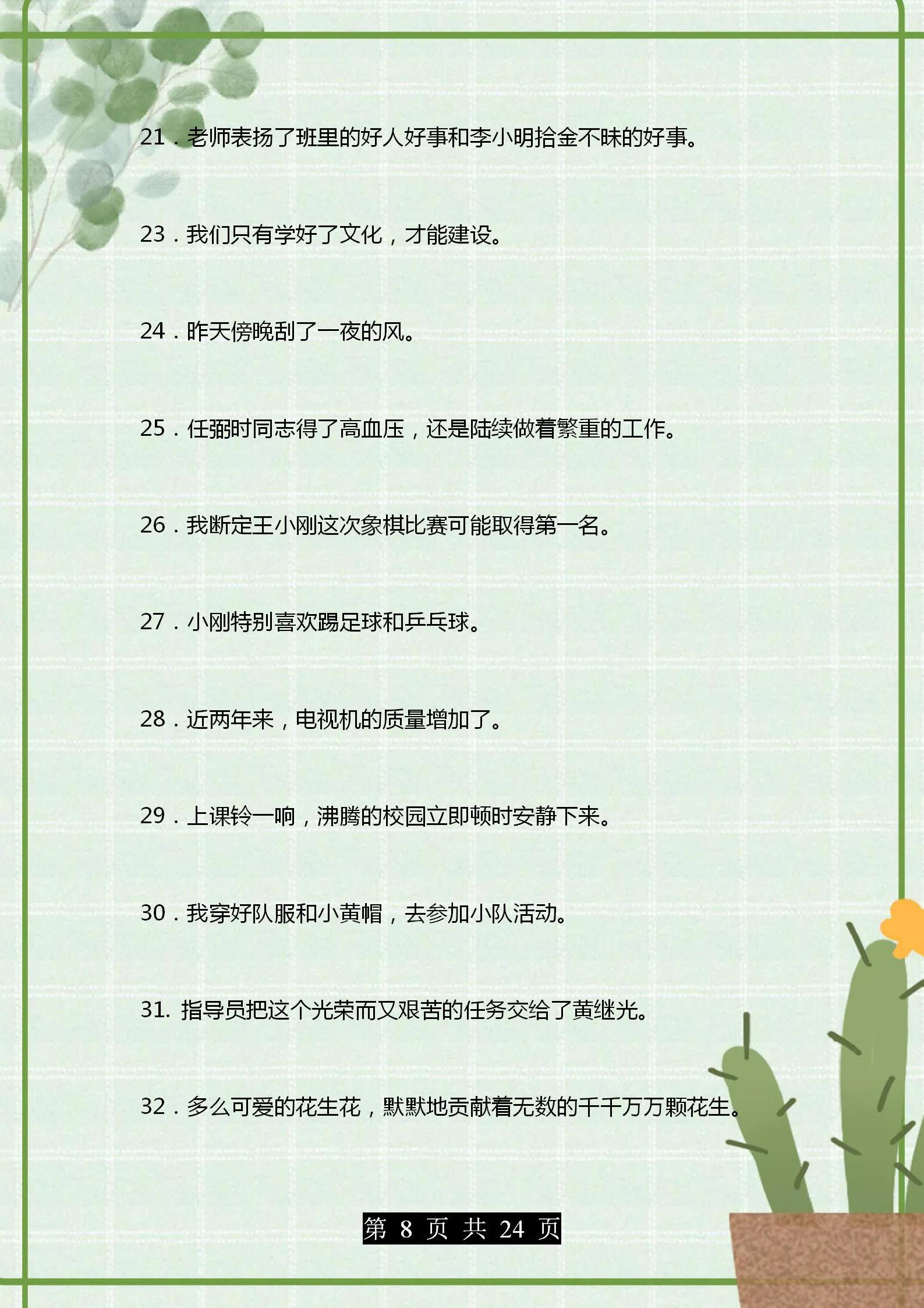 部编版语文四年级句子专项练习,部编版1-6年级语文句子练习题