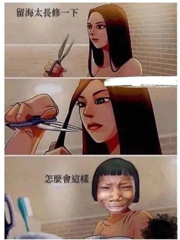 当你尝试自己剪刘海,谁给你的自信(嘿,tui)