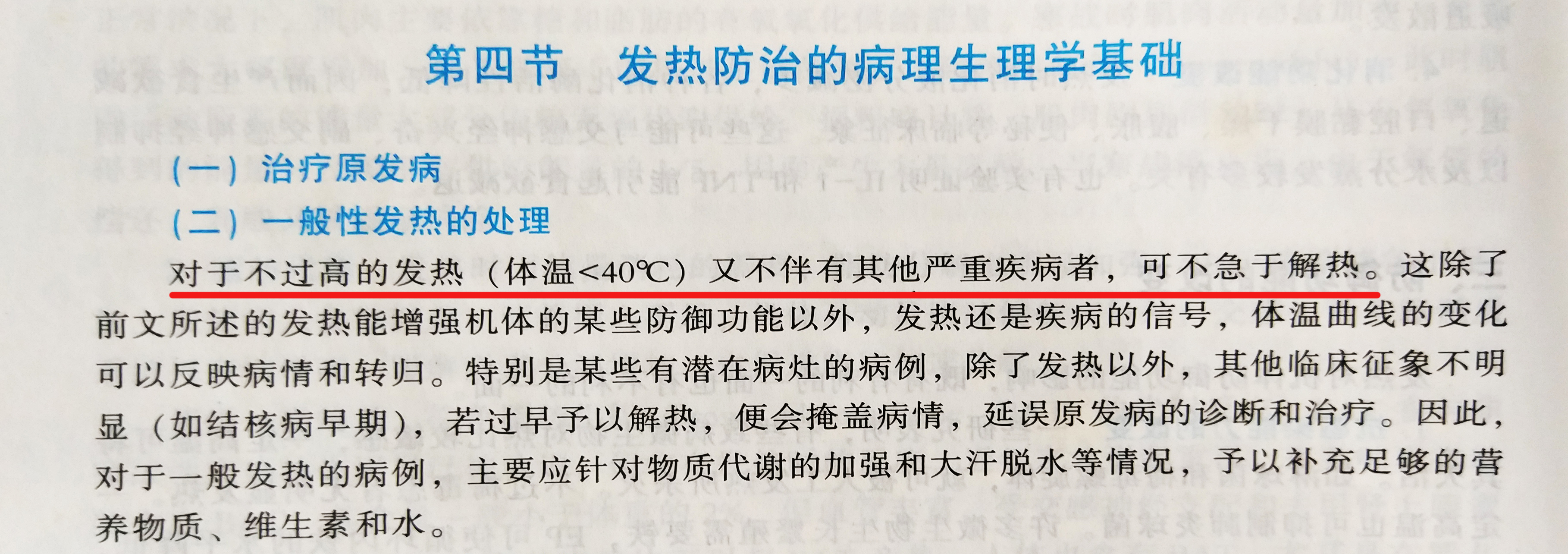 大人带了退烧药一直不退烧怎么办,退烧药都不退