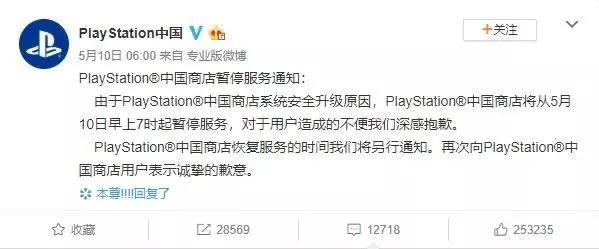 ps4国行商店暂停服务,ps4暂停服务