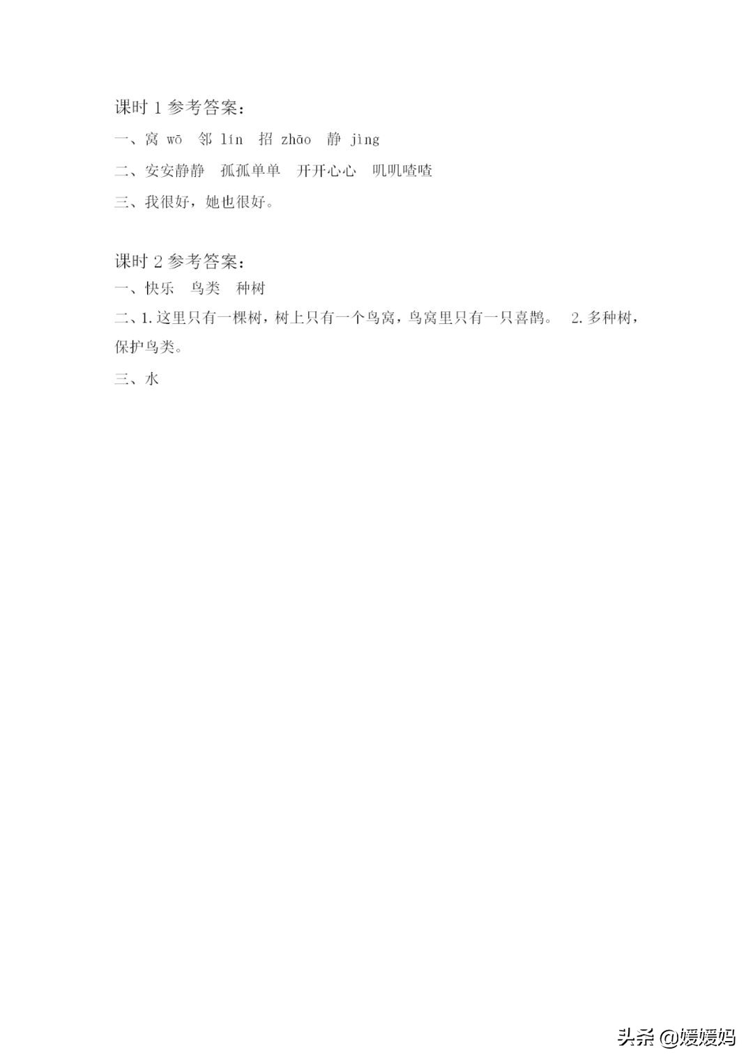 2022一年级下语文第四单元测试卷,一年级下册语文1-4单元知识点归纳