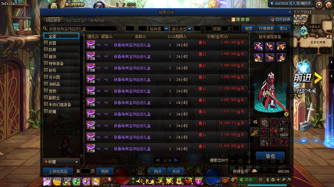 dnf春节套拍卖行,dnf2023新春拍卖行物价