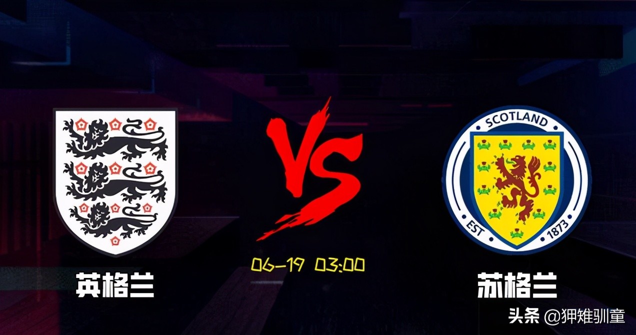 英格兰与苏格兰历史对战记录,英格兰和苏格兰足球比赛结果