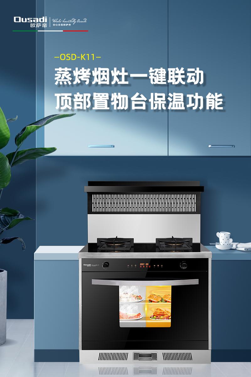 欧萨帝烟机灶好不好,欧萨帝集成灶图片与价格