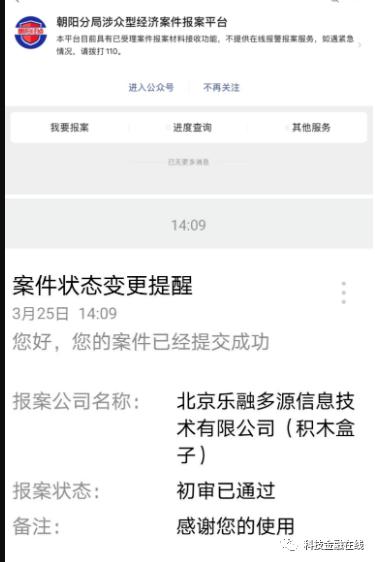 经纬、小米等投资方从积木盒子撤退疑似利用空壳公司自融