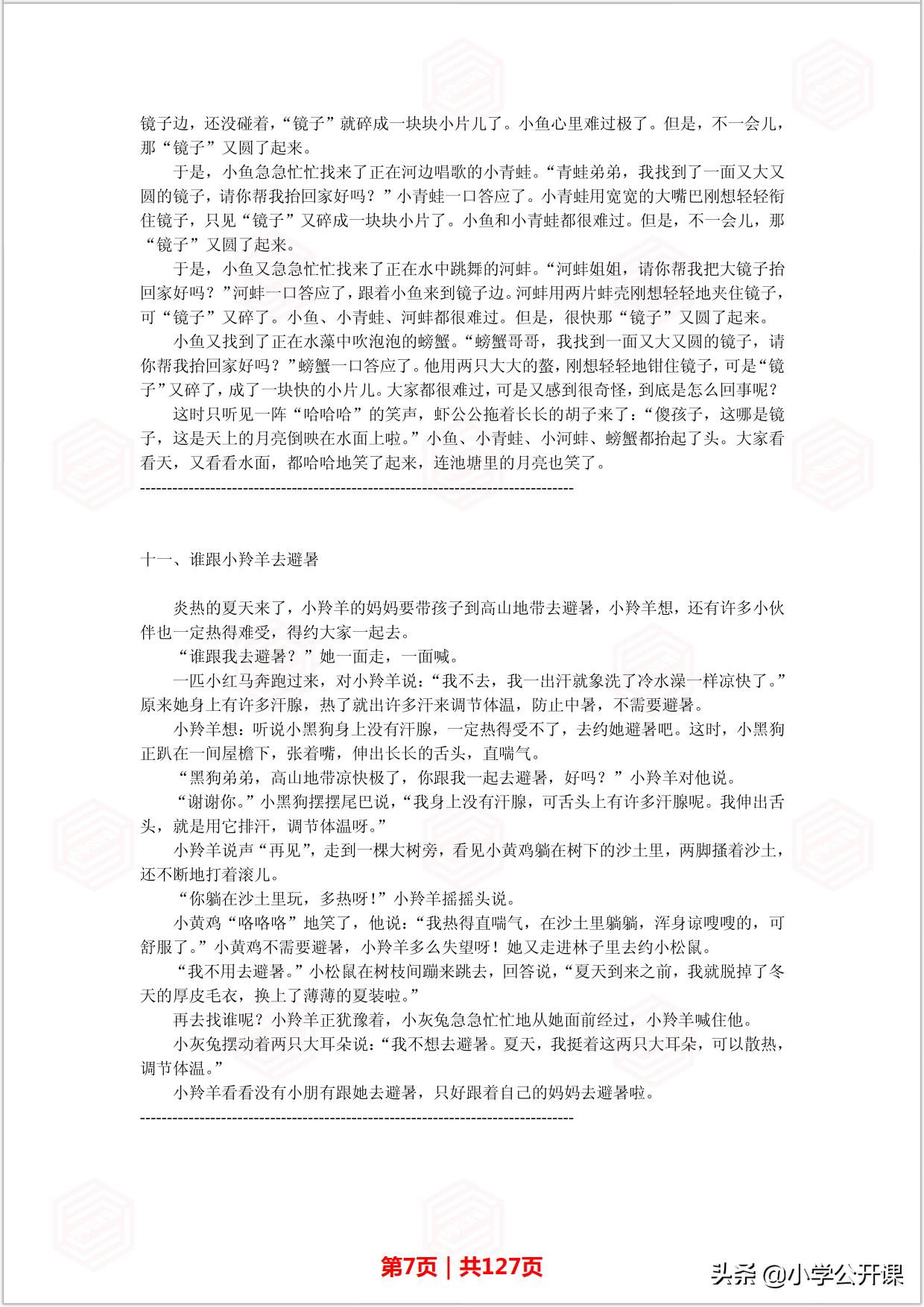 8至12岁的智力睡前故事,经典儿童睡前故事好习惯
