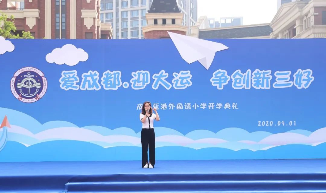 成都市双流区蓝港外国语小学,蓝港外国语小学