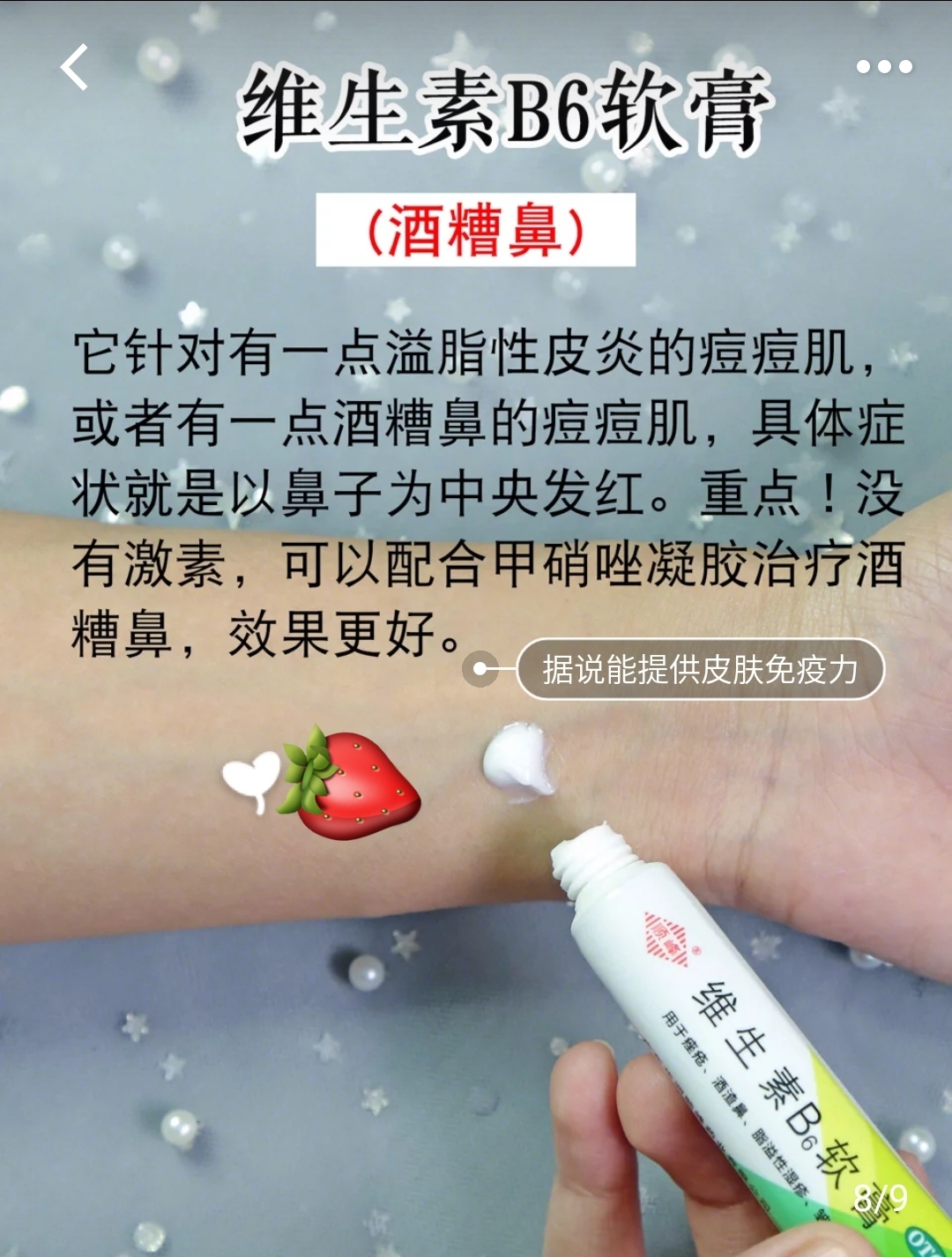 干货！皮肤科护士推荐-7只祛痘药膏，快速祛除痘痘黑头酒糟鼻