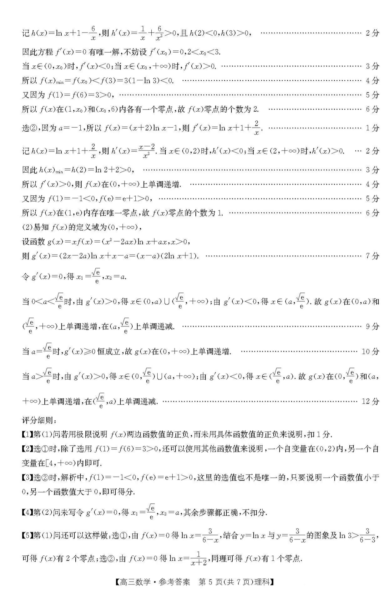 金太阳2024届高三数学试卷及答案,2022届金太阳高三联考数学试题