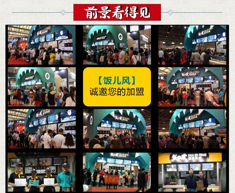 饭儿风酸菜鱼加盟,饭儿风酸菜鱼加盟店