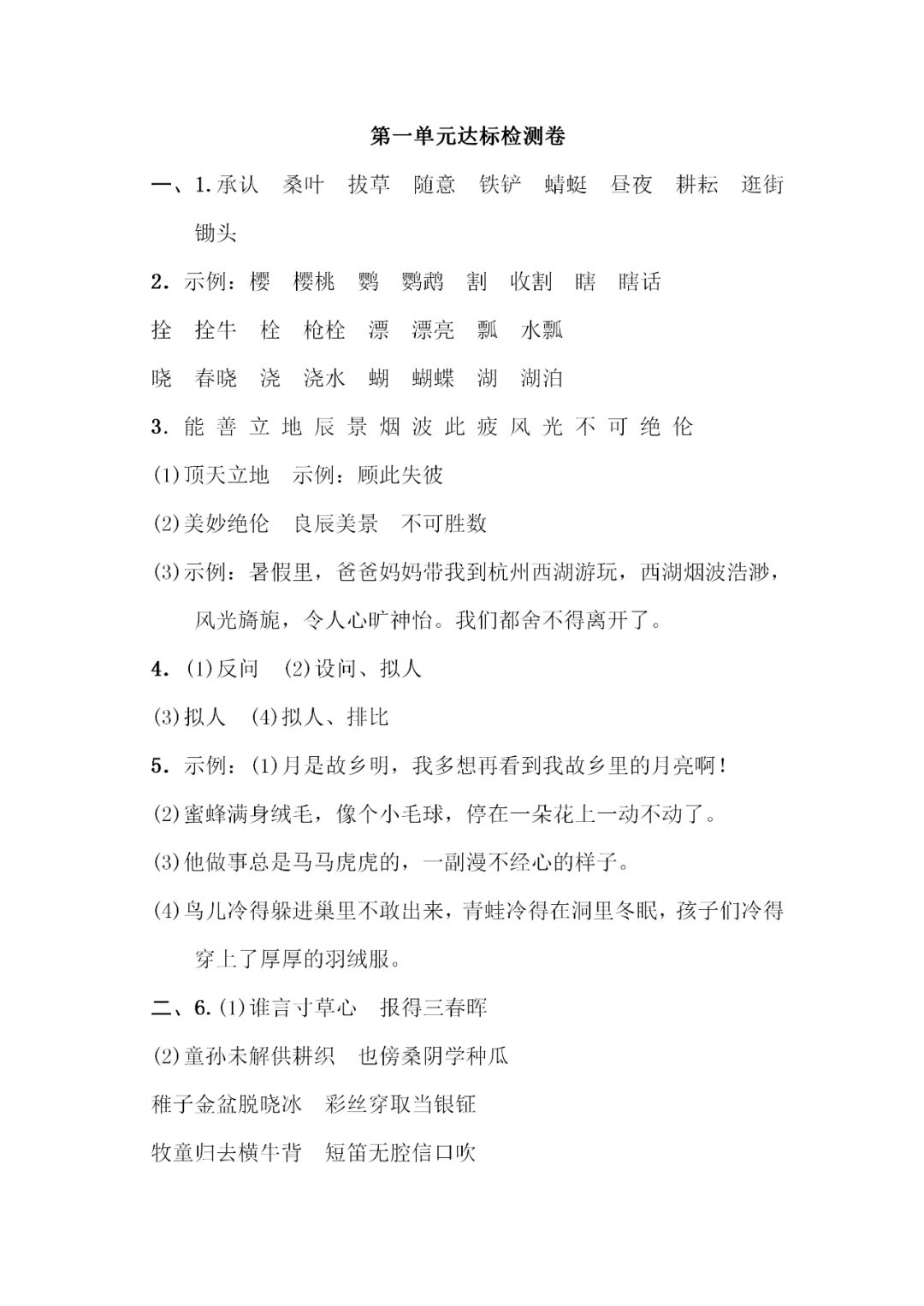 五年级下语文第一单元知识点汇总,五年级下语文第一单元知识点整理