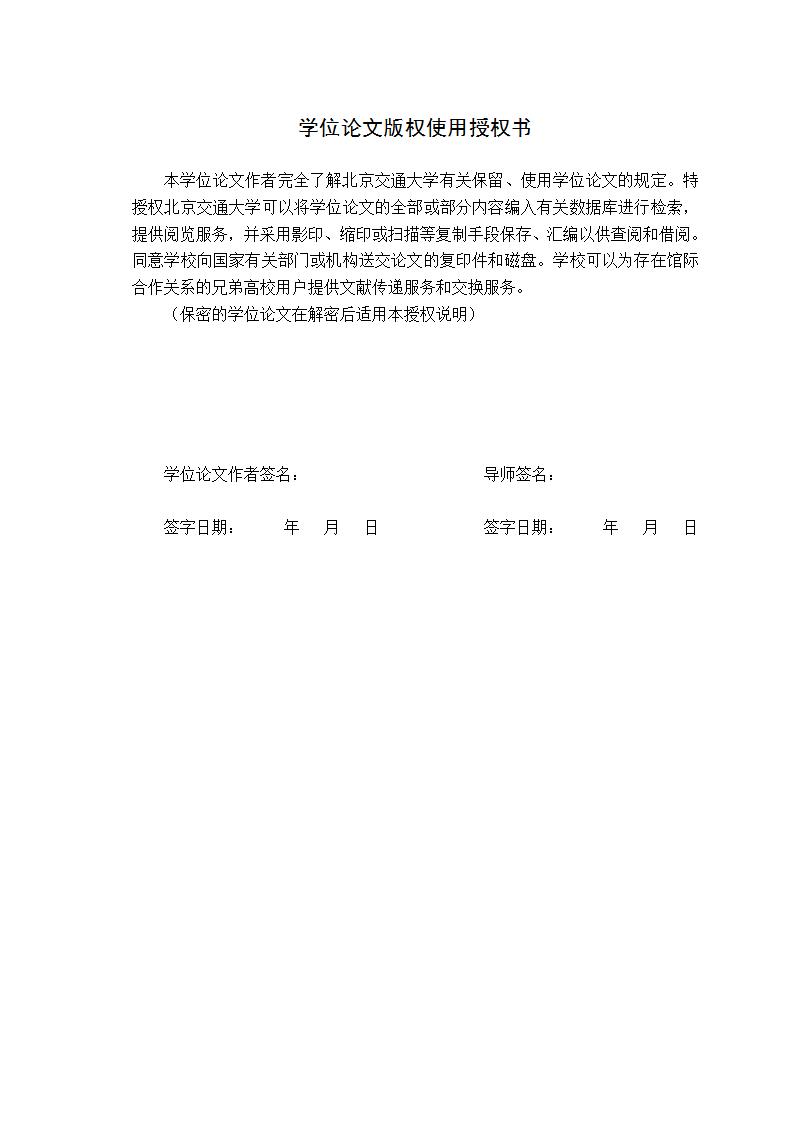 长安大学博士学位论文格式,上海交通大学博士毕业论文模板
