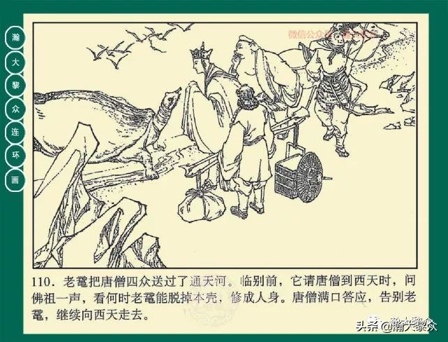 瀚大黎众连环画23集,瀚大黎众连环画西游记全集