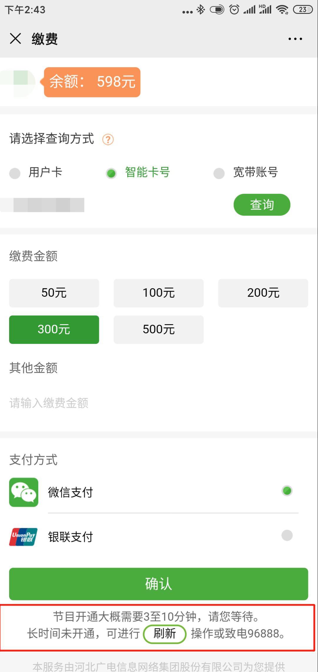 河北广电宽带费用自助查询,河北广电有线数字电视宽带