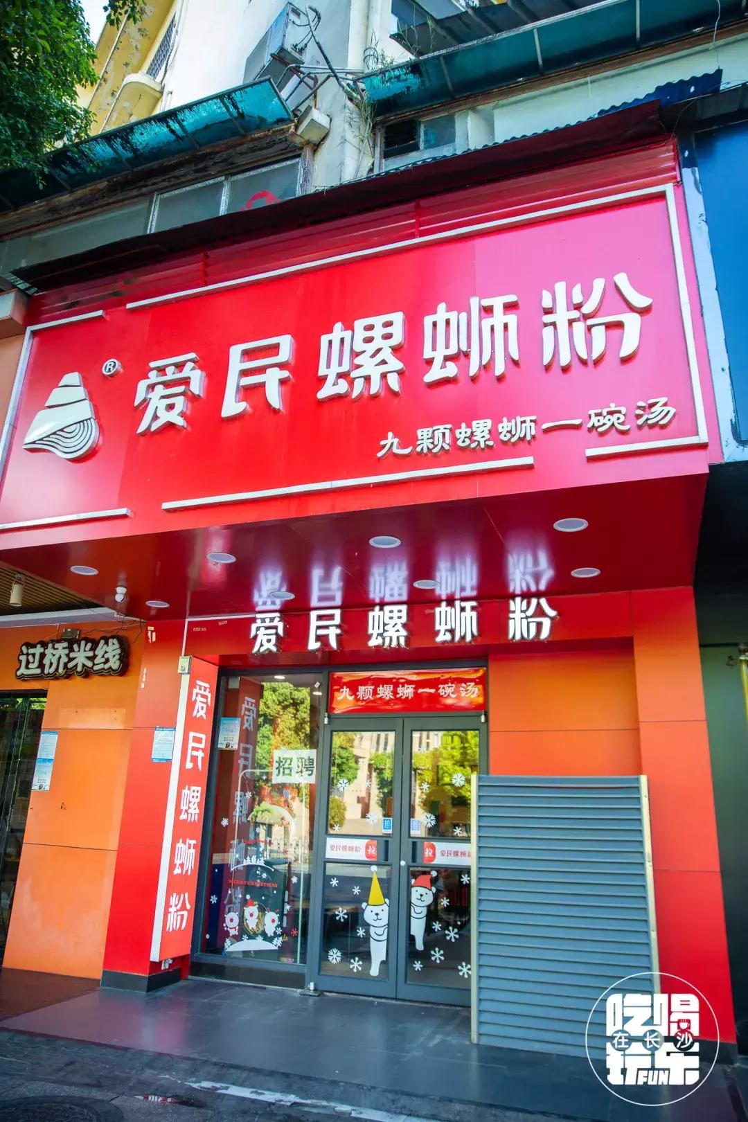 长沙必嗦的粉,终极米粉