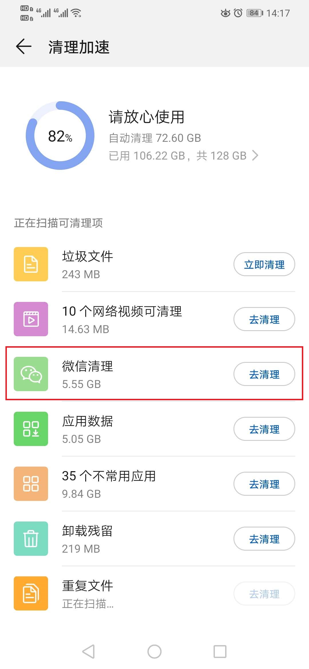 微信速度很慢怎么调,华为手机微信慢怎么解决