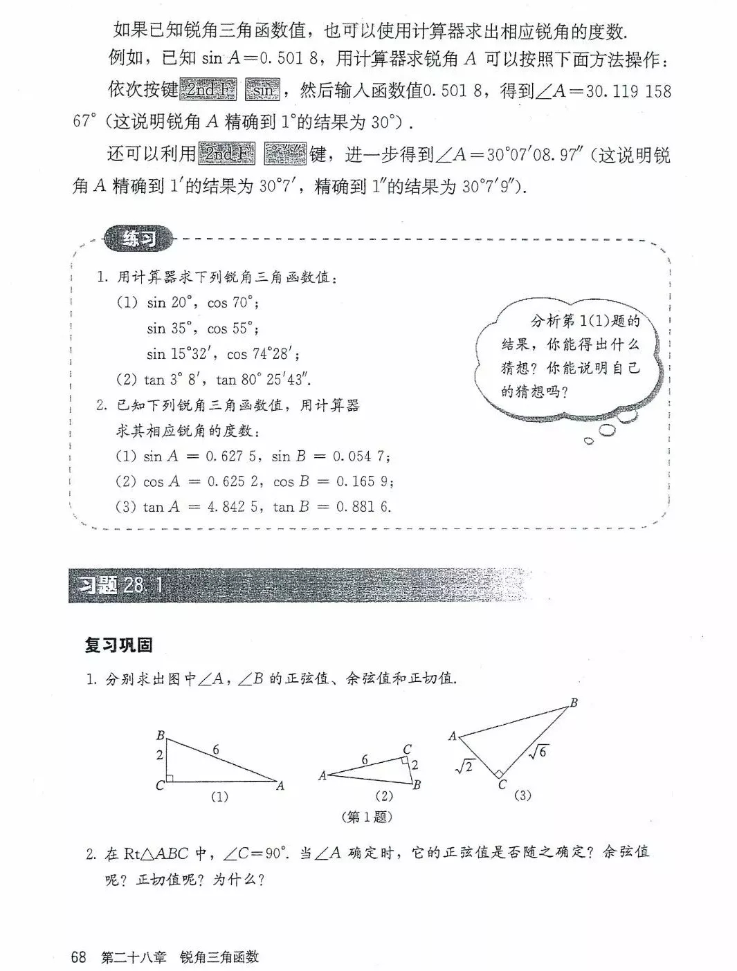 九年级数学下册电子课本图片下载,九年级下册数学课本电子版人教