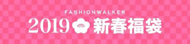日本游客在中国哄抢东西,去哪抢2019年日本福袋