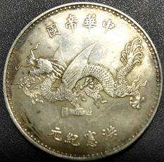 中国银元鉴赏一套卖多少钱 (新中国成立以来银元的发展史)