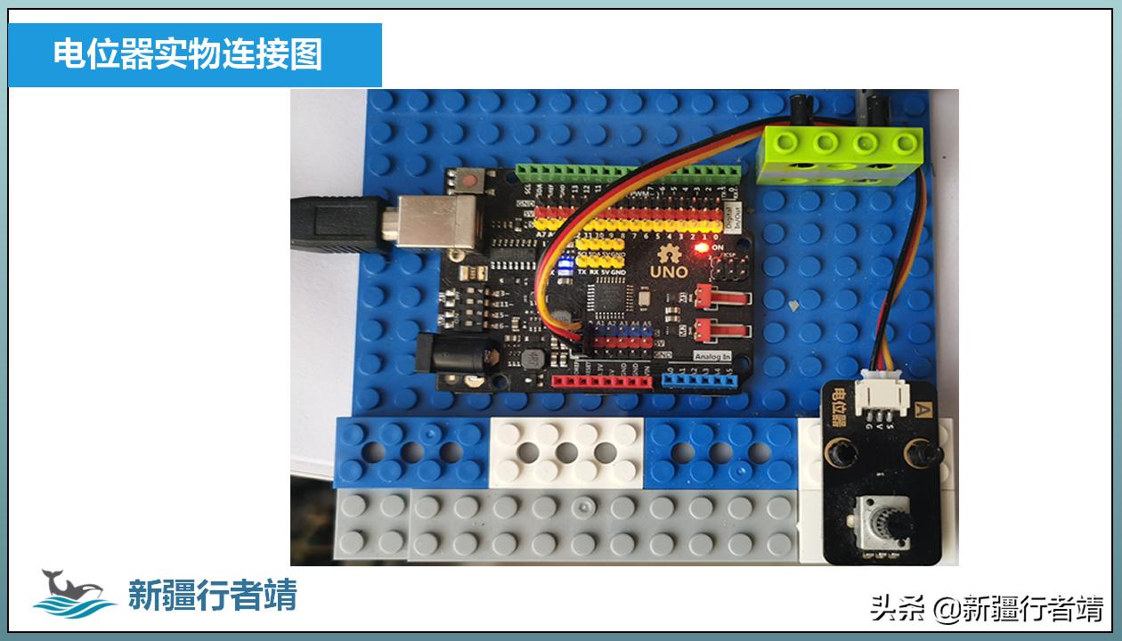 第五课电位器模块的使用——全国青少年机器人等级考试三级课程