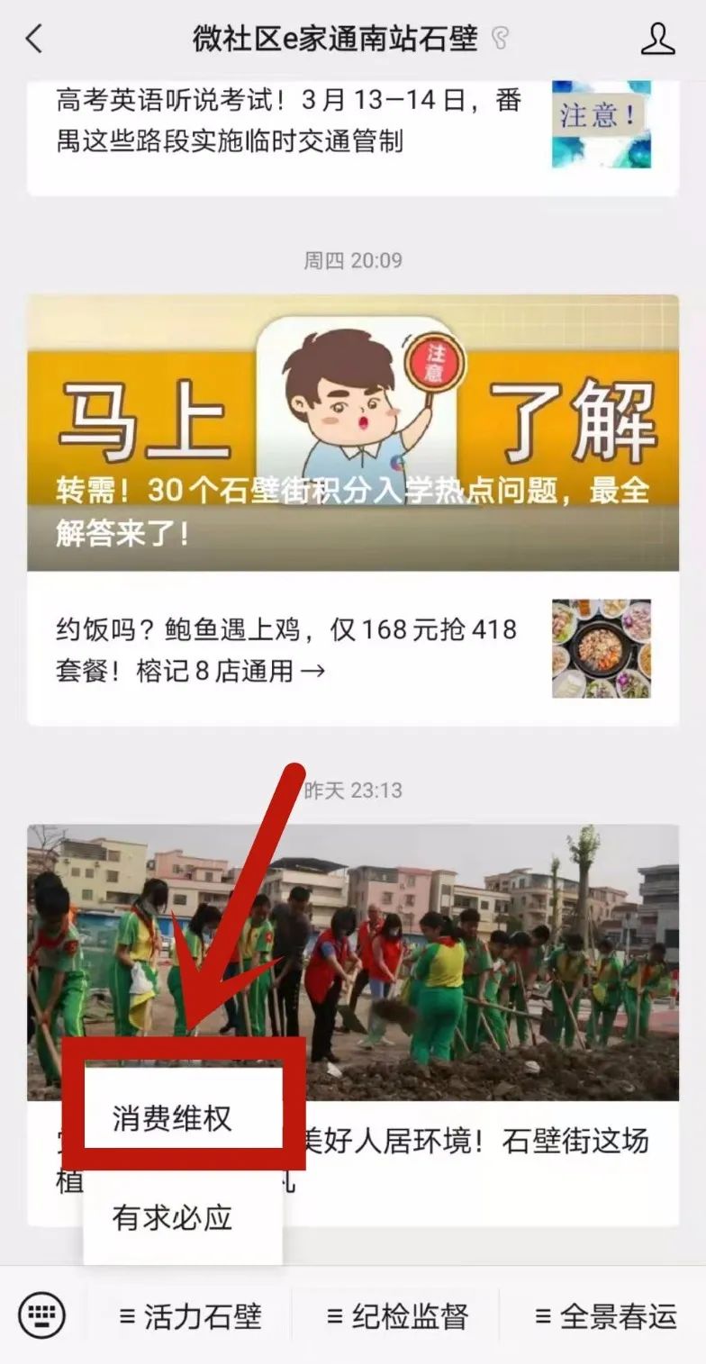 番禺|石壁街坊:买买买如何维护自身权益?快收好这份消费维权指南