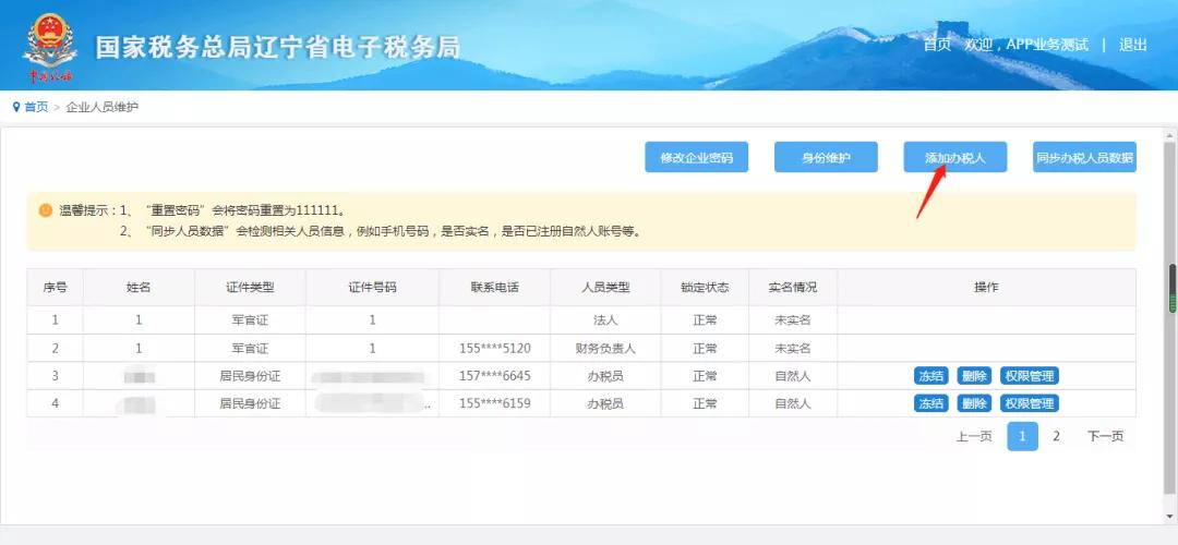 辽宁省电子税务局最新登录流程,辽宁省电子税务局客户端文件更新