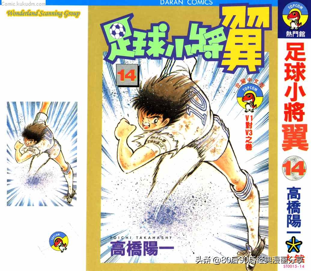 足球小将大空翼合集,足球小将小翼完整版