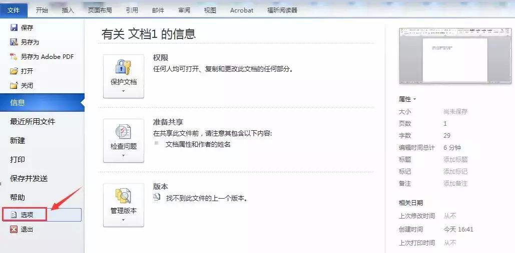 怎样在word里面设置打勾,word里面怎么添加可以打勾的方框