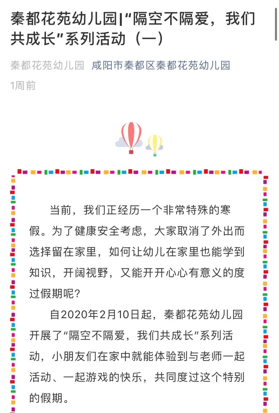 秦都花苑幼儿园怎么才能上,秦都区秦都花苑幼儿园怎么样