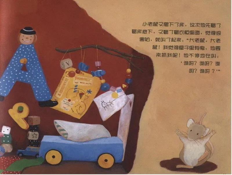 小老鼠的漫长一夜绘本教育意义,小老鼠的漫长一夜适合几岁孩子