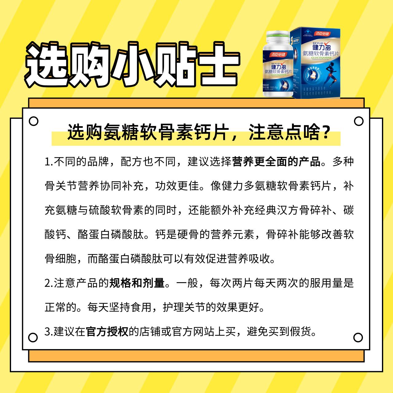氨糖软骨素功效怎么样,氨糖软骨素钙是治什么的