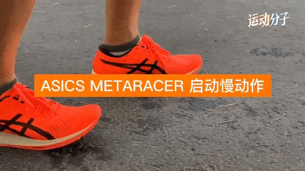 asicsmetaracer适不适合新手,asicsmetaracer有假的吗