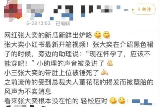 张大奕离婚了吗,网红张大奕事件结果