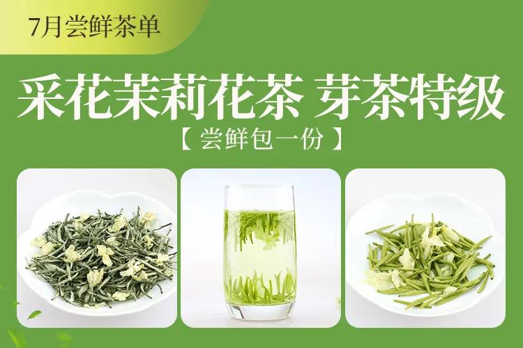*花采**茶香爱满江城：6万份*花采**毛尖爱心春茶，100元全年尝鲜福利