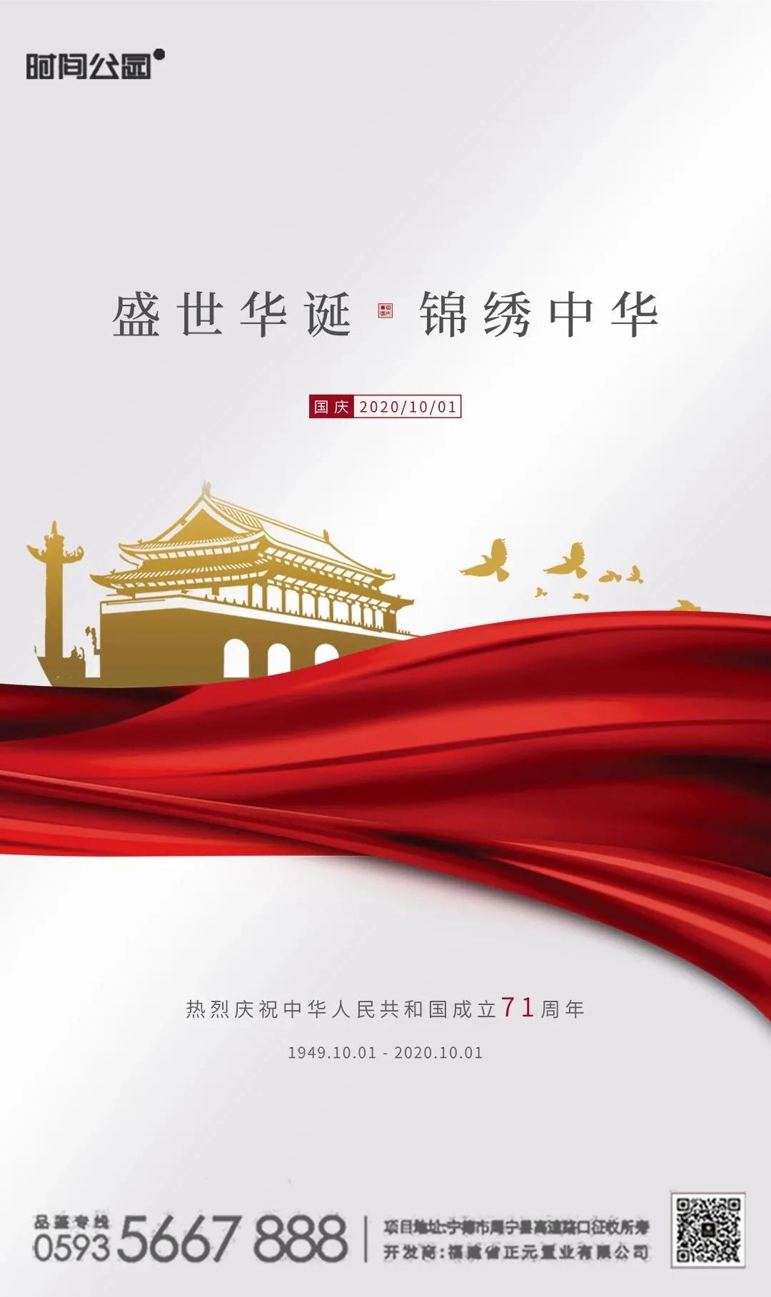 中秋节借势海报完整,国庆借势营销思路