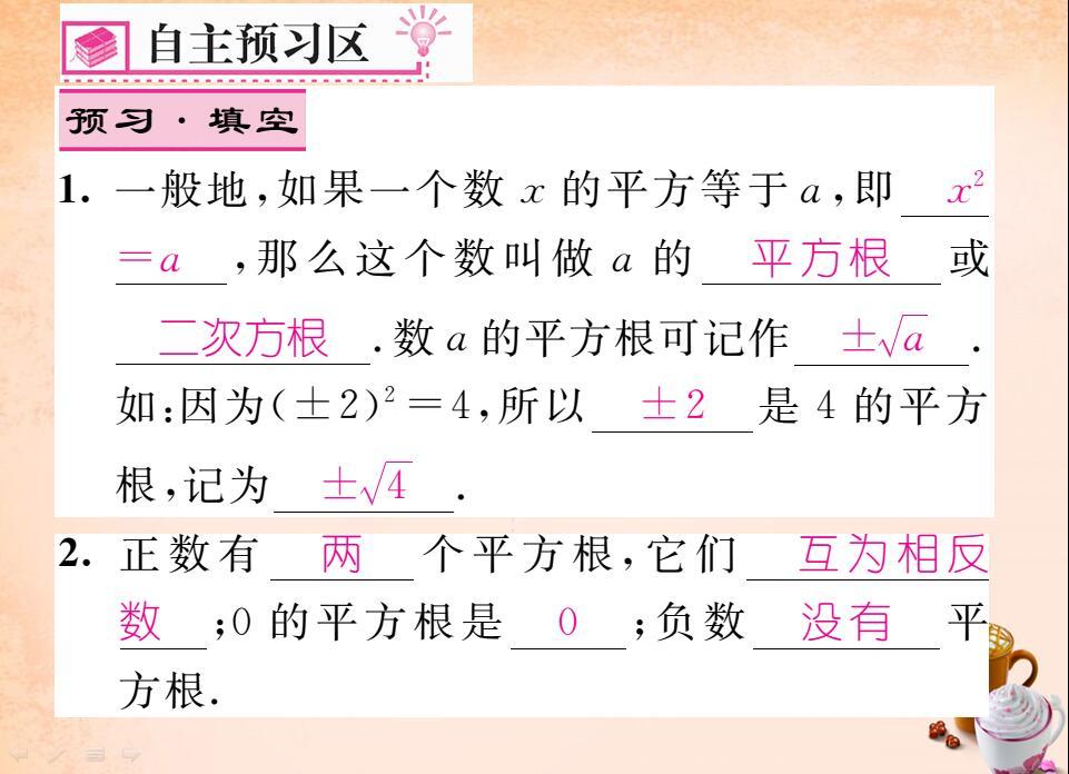 七年级下册数学实数平方根练习题,七年级数学实数平方根讲解