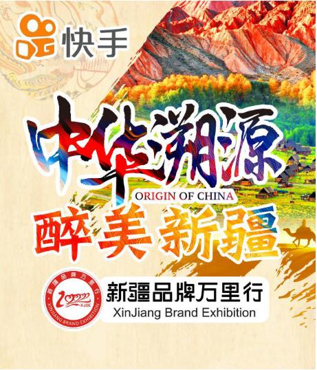 *疆新**品牌万里行网络直播四小时突破千万销售大关