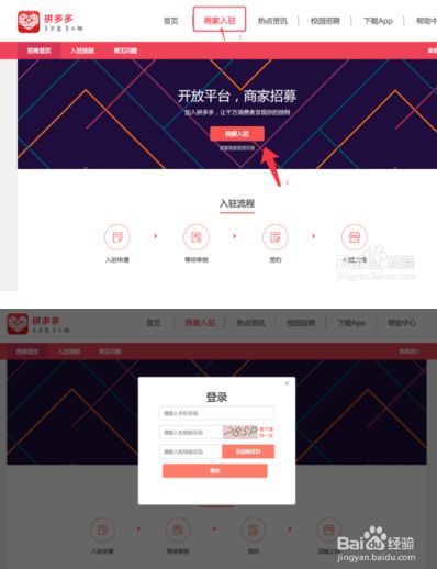 拼多多如何开店详细教程,拼多多开店的流程和步骤